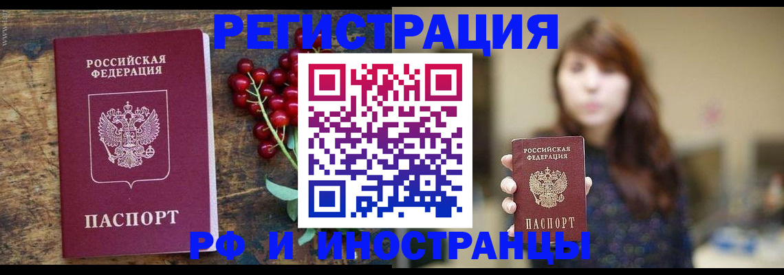 временная регистрация для школы в Бердске