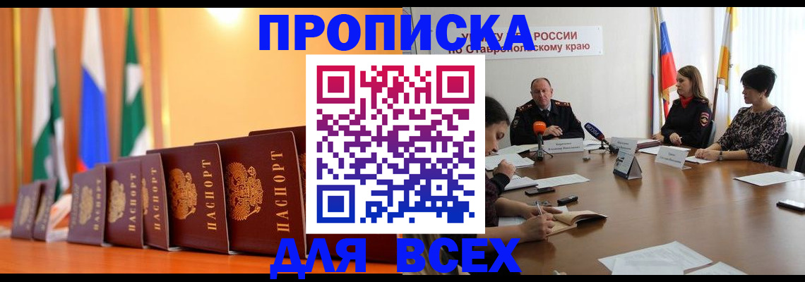 временная регистрация 2025 в Бердске
