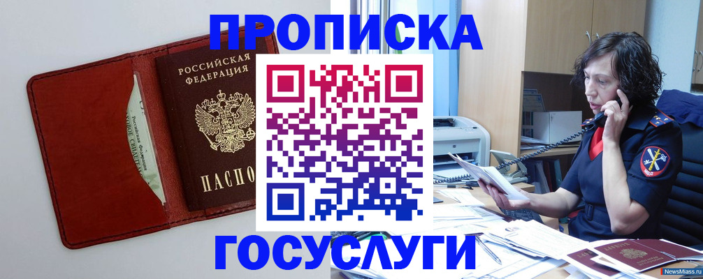 временная регистрация адрес в Бердске