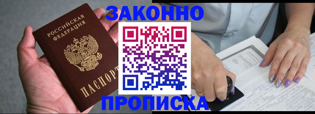 временная регистрация адрес в Бердске