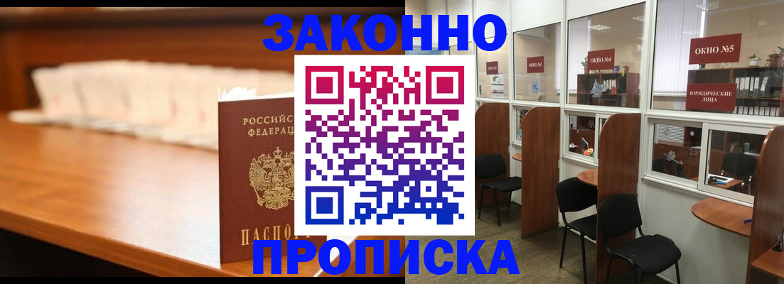 временная регистрация для школы в Бердске