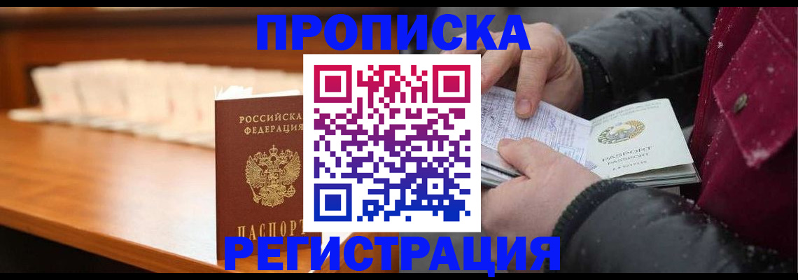 прописка поиск в Бердске