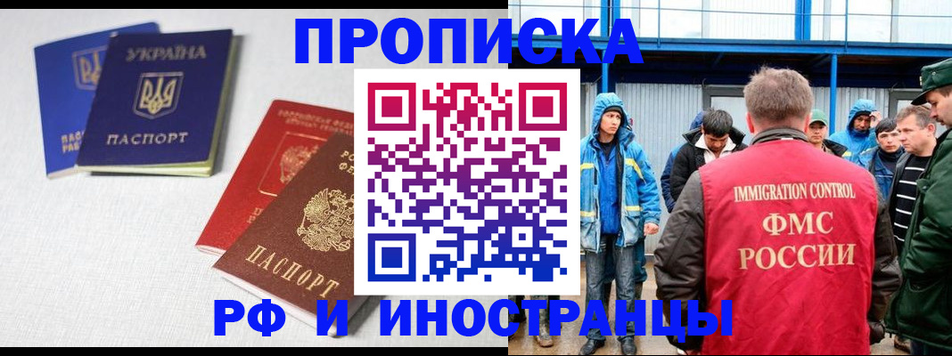временная регистрация в квартире в Бердске