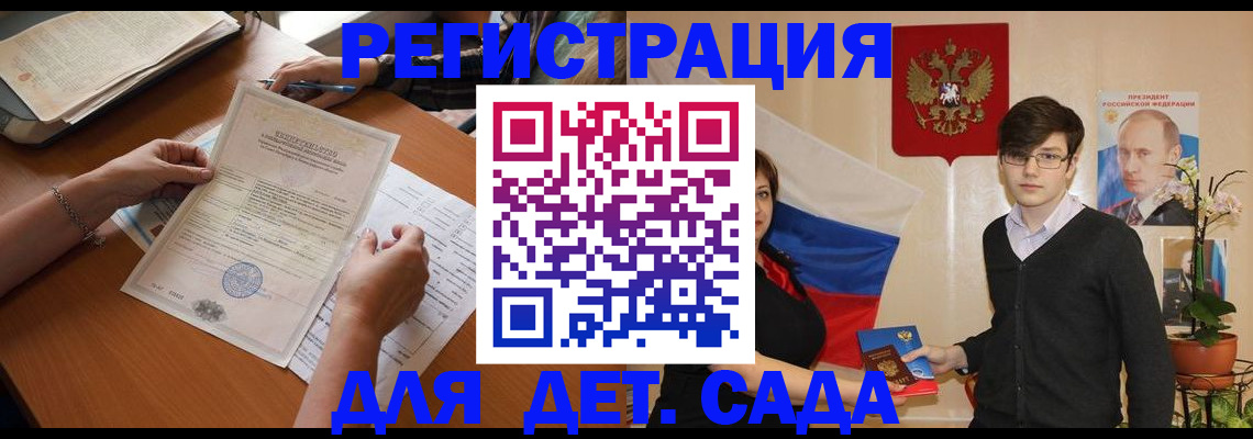 прописка законно в Бердске
